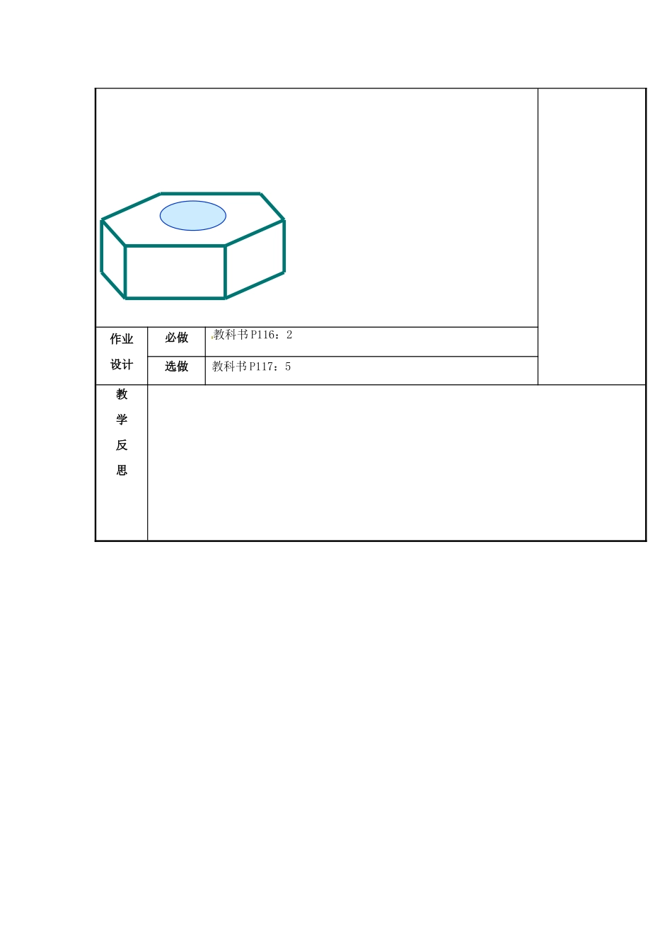 辽宁省庄河市第三初级中学九年级数学下册 29.2 三视图教案（二） 新人教版_第3页