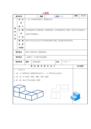 辽宁省庄河市第三初级中学九年级数学下册 29.2 三视图教案（二） 新人教版