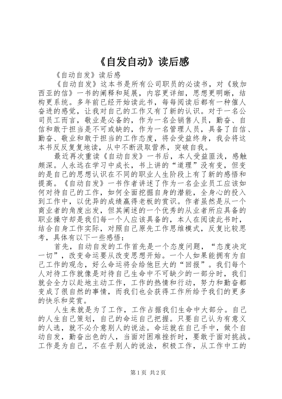 《自发自动》读后感_第1页