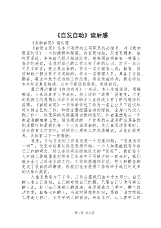 《自发自动》读后感