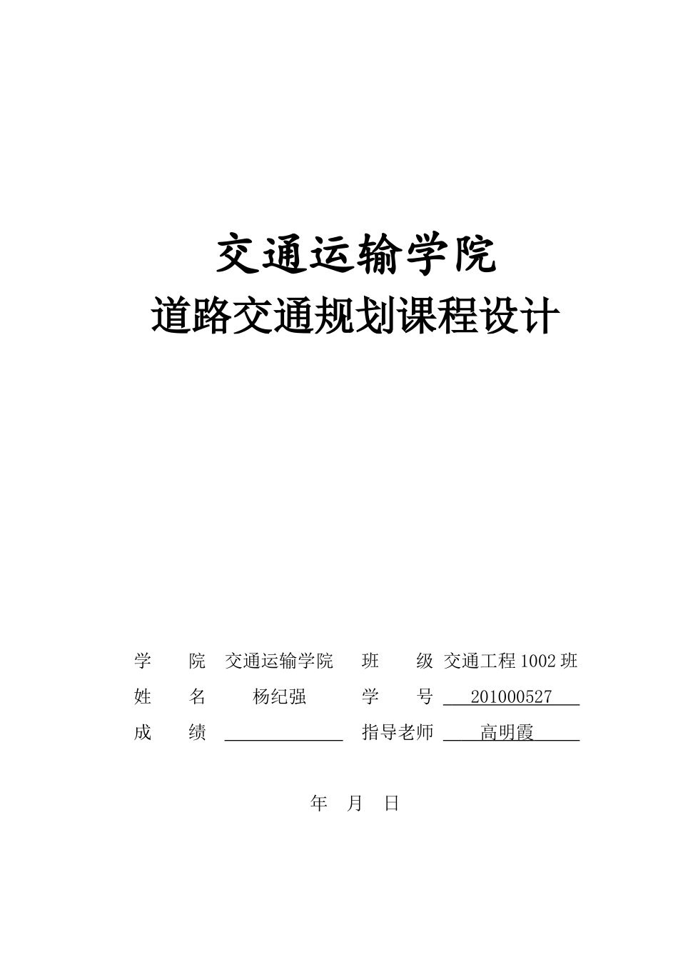 交通规划课程设计_第1页