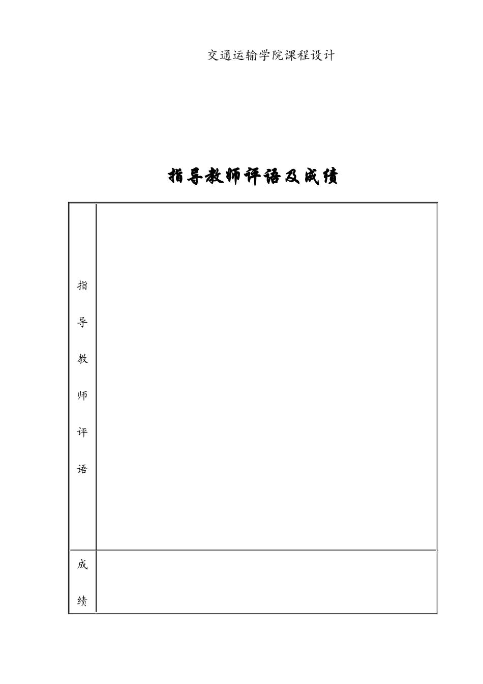 交通规划课程设计_第2页