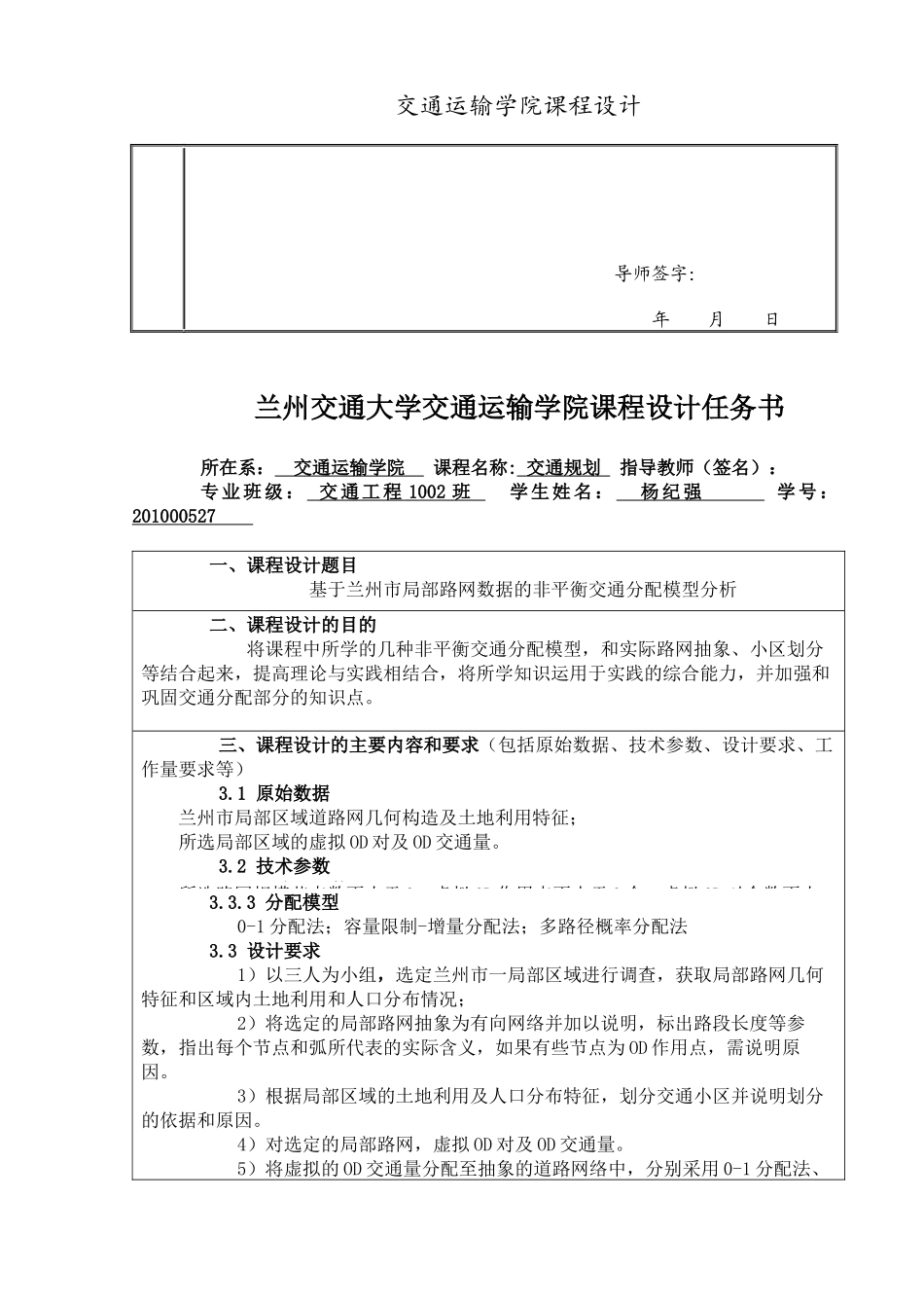 交通规划课程设计_第3页