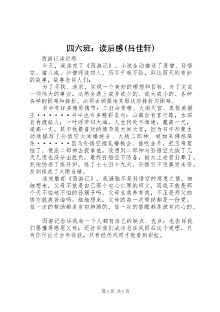 四六班：读后感(吕佳轩)