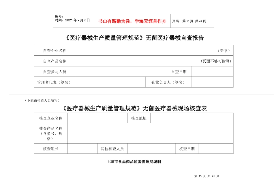 医疗器械生产质量管理规范无菌医疗器械自查报告_第1页