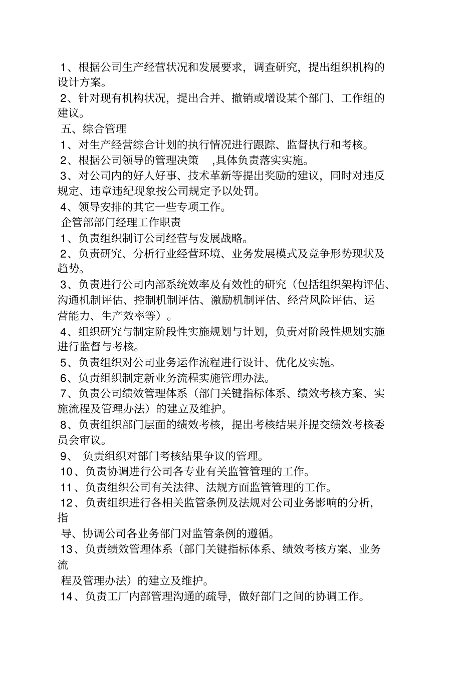 企业保管员岗位职责_第3页