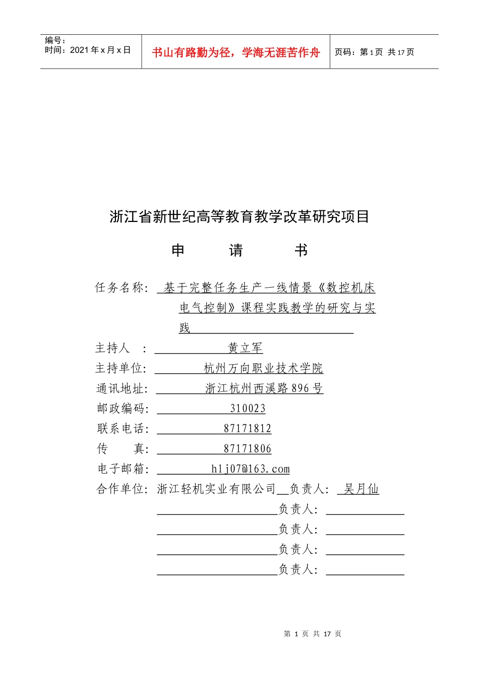 《数控机床电气控制》课程实践教学_第1页