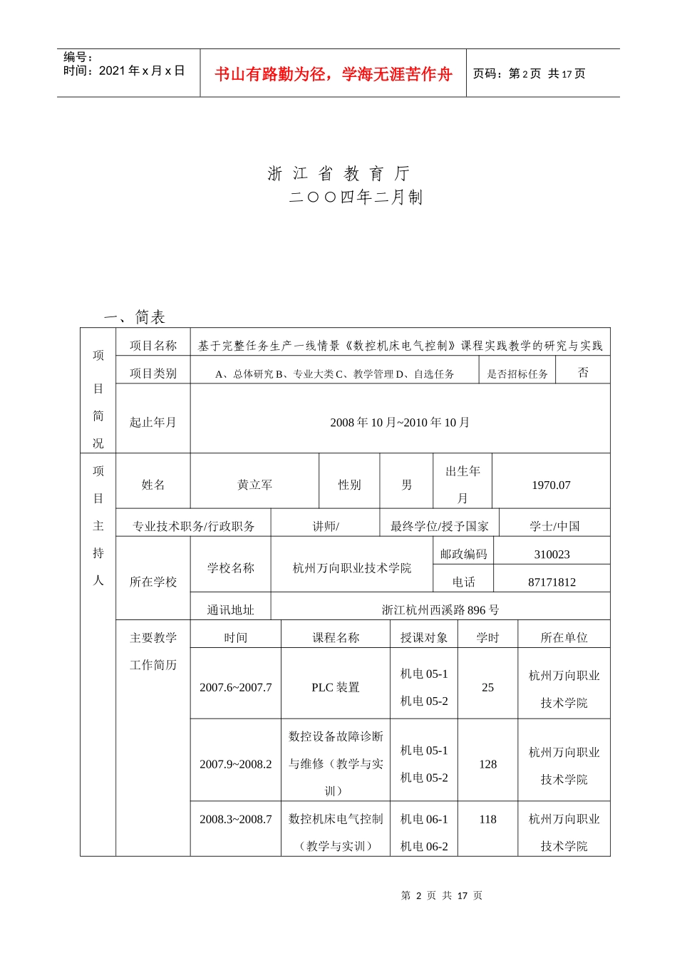 《数控机床电气控制》课程实践教学_第2页