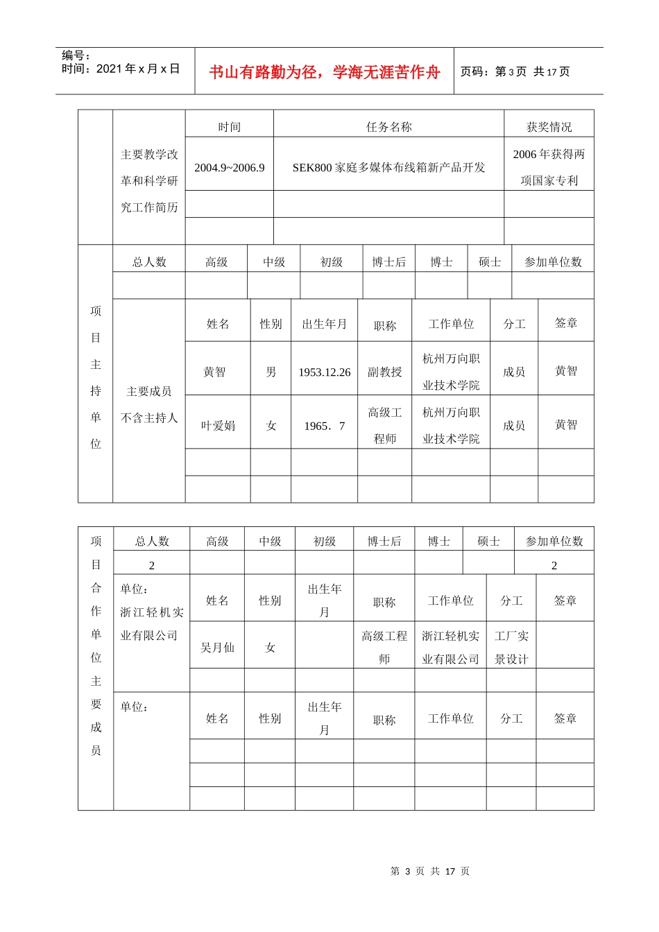 《数控机床电气控制》课程实践教学_第3页