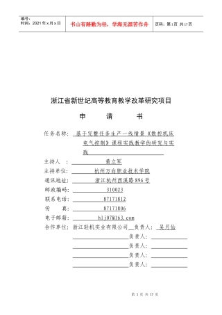 《数控机床电气控制》课程实践教学