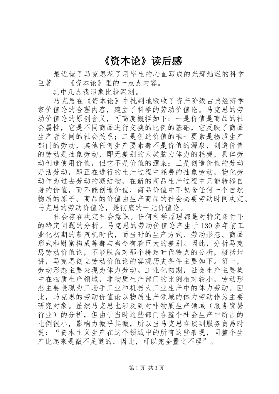 《资本论》读后感_第1页