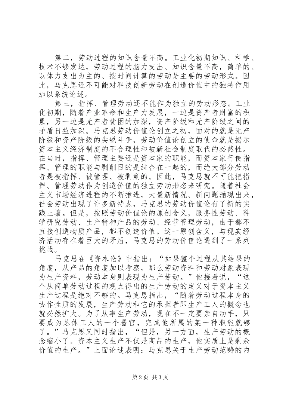 《资本论》读后感_第2页