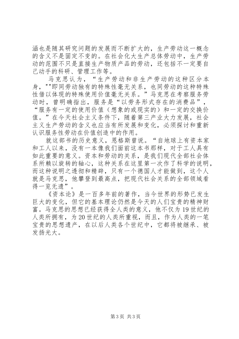 《资本论》读后感_第3页