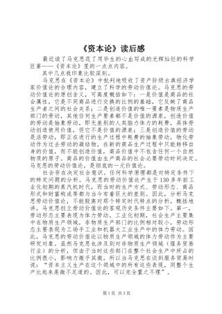 《资本论》读后感