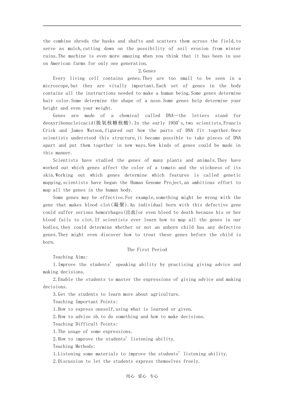 【精品】高一英语下册 Unit19 Modern agriculture(第一课时)教案 大纲人教版第一册_第2页