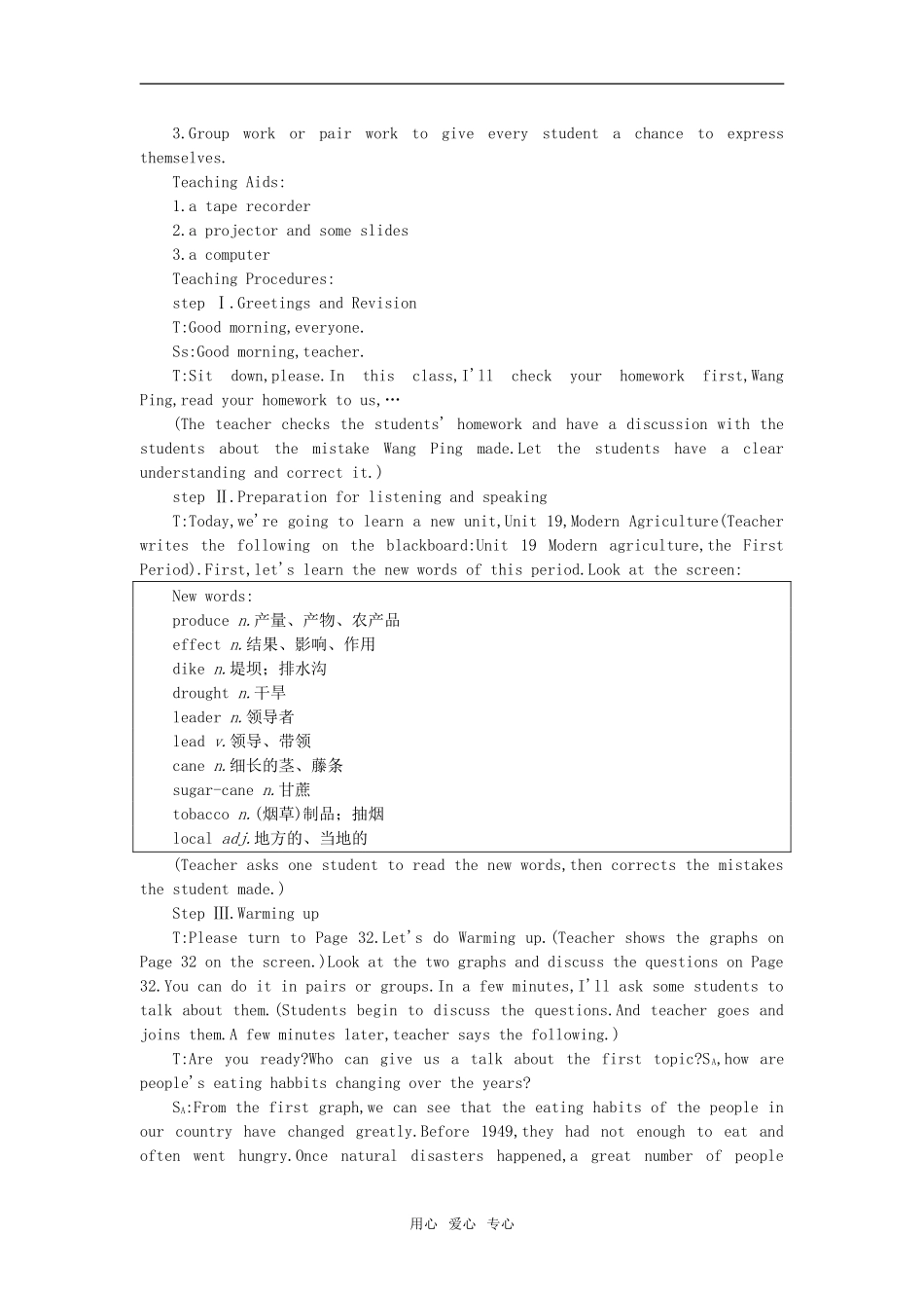 【精品】高一英语下册 Unit19 Modern agriculture(第一课时)教案 大纲人教版第一册_第3页