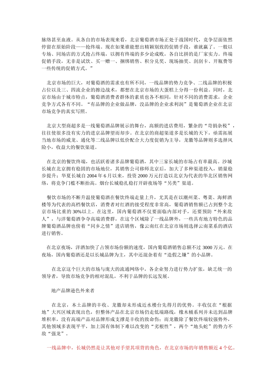 北京葡萄酒市场资料_第2页