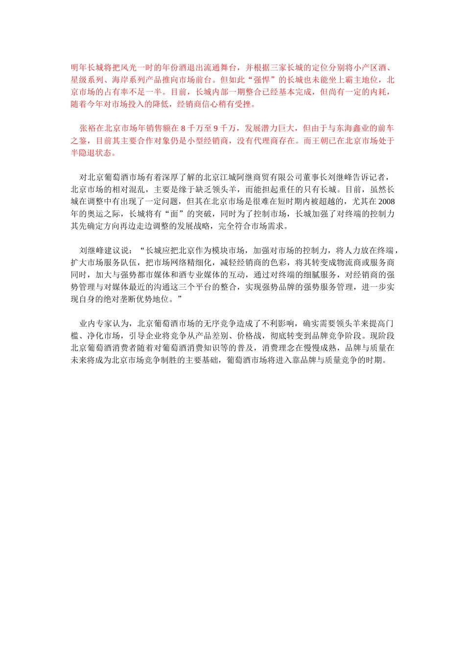 北京葡萄酒市场资料_第3页