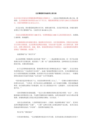 北京葡萄酒市场资料