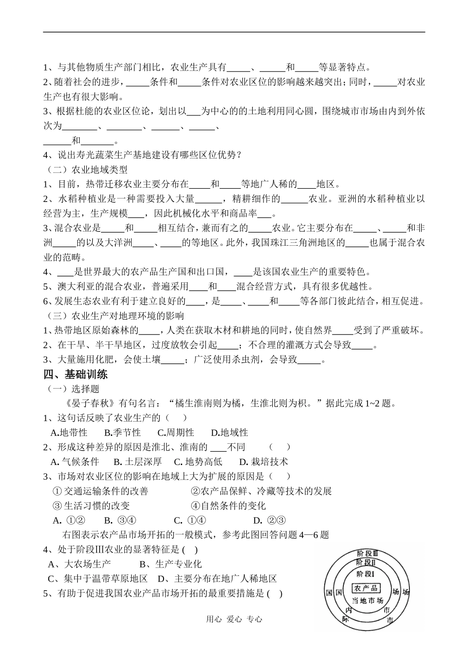 高中地理农业生产与地理环境2鲁教版必修二_第2页