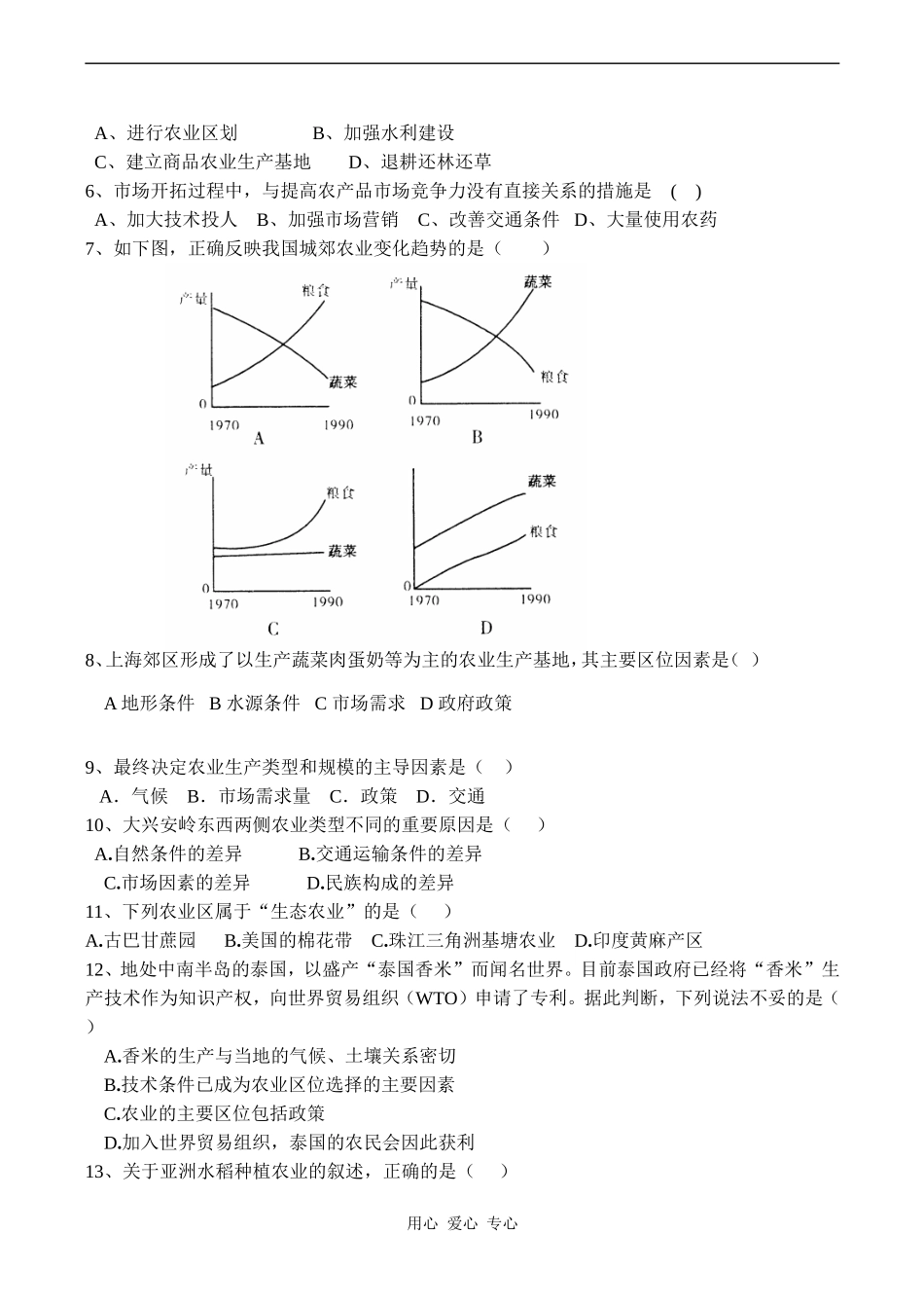 高中地理农业生产与地理环境2鲁教版必修二_第3页