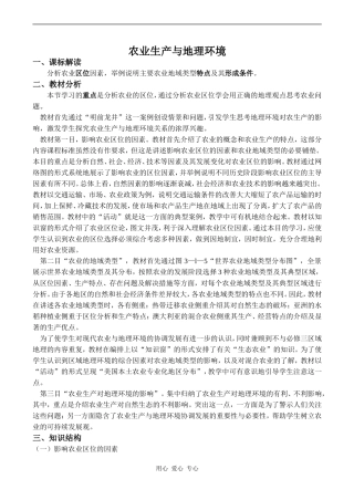 高中地理农业生产与地理环境2鲁教版必修二