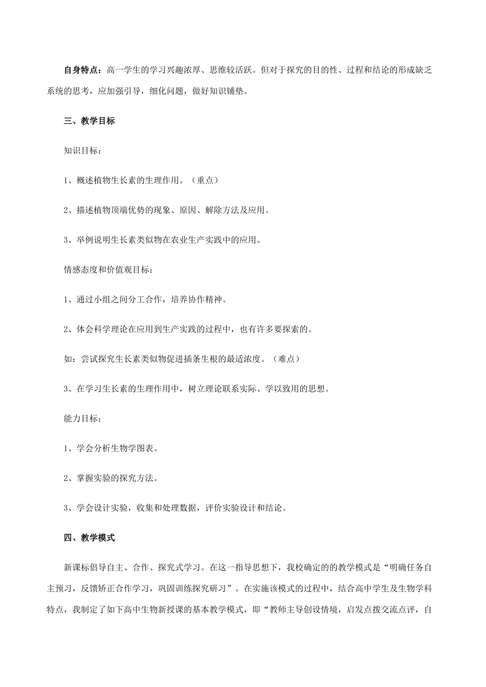 高中生物 第3章 第2节 生长素的生理作用教学设计 新人教版必修3-新人教版高二必修3生物教案_第2页