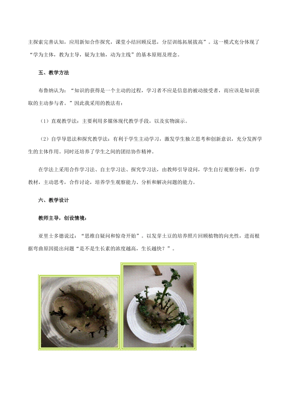 高中生物 第3章 第2节 生长素的生理作用教学设计 新人教版必修3-新人教版高二必修3生物教案_第3页