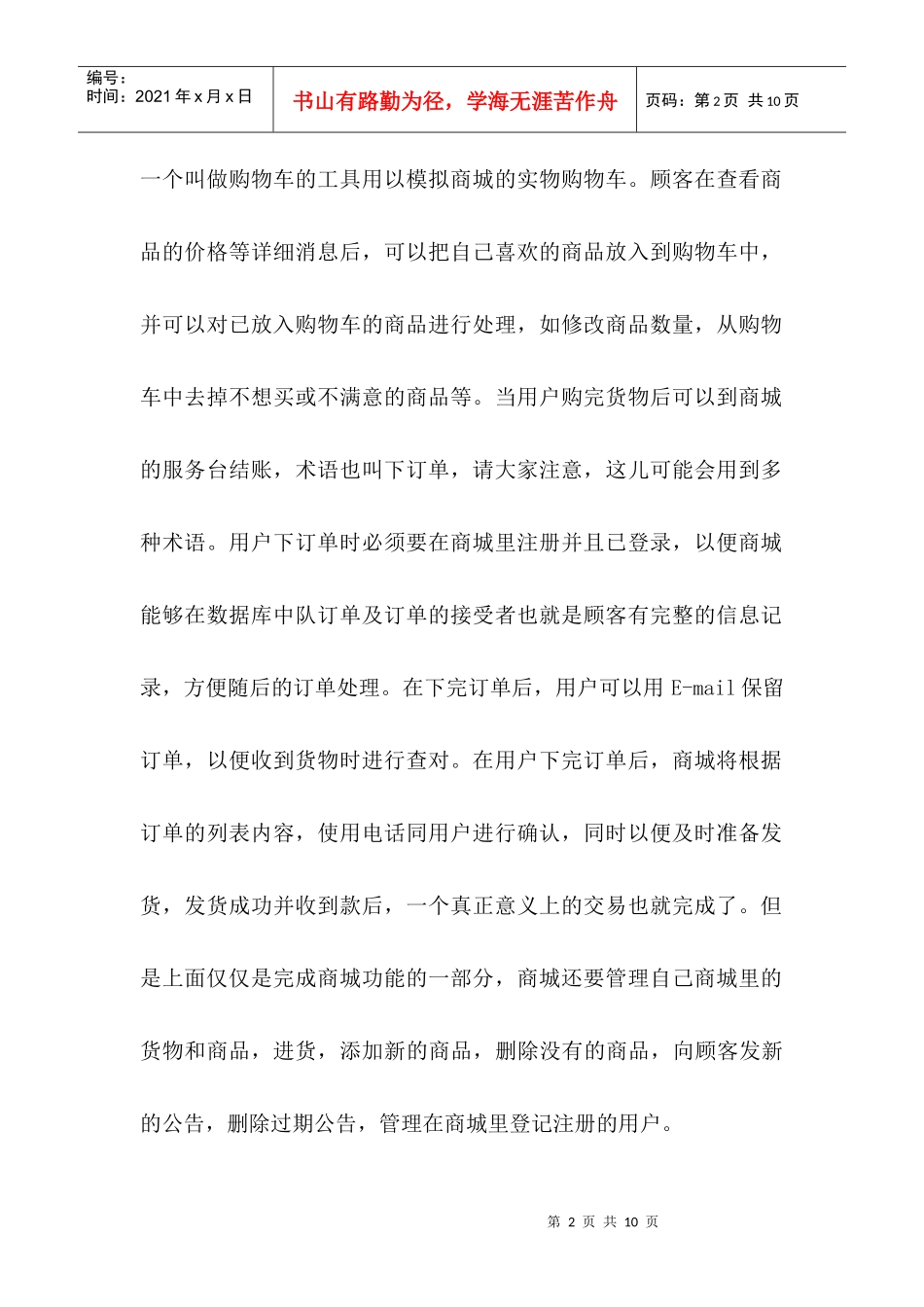 B2C电子商城筹备策划方案_第2页