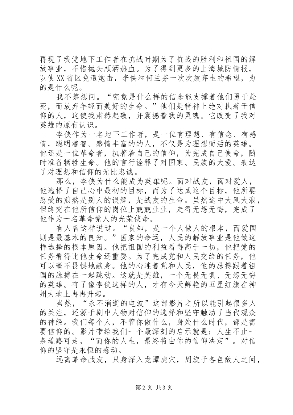 《永不消逝的电波》观后感_第2页