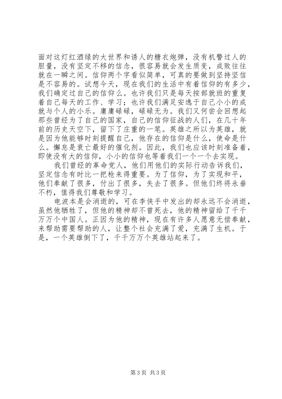 《永不消逝的电波》观后感_第3页