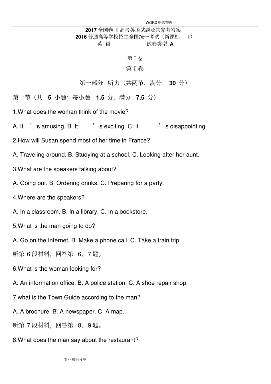 2017年全国卷1高考英语试题和参考答案解析_第1页