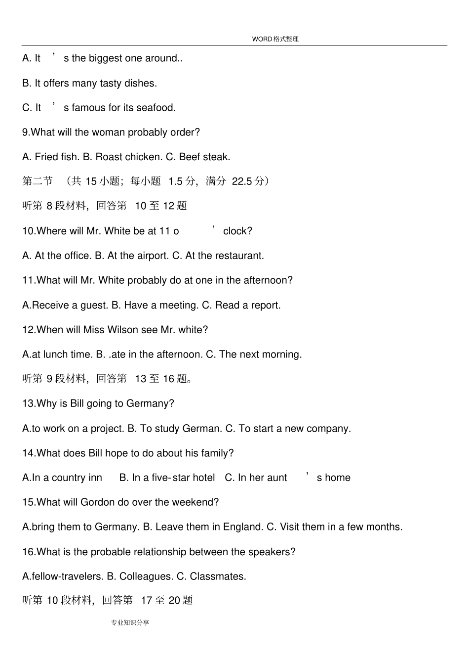 2017年全国卷1高考英语试题和参考答案解析_第2页