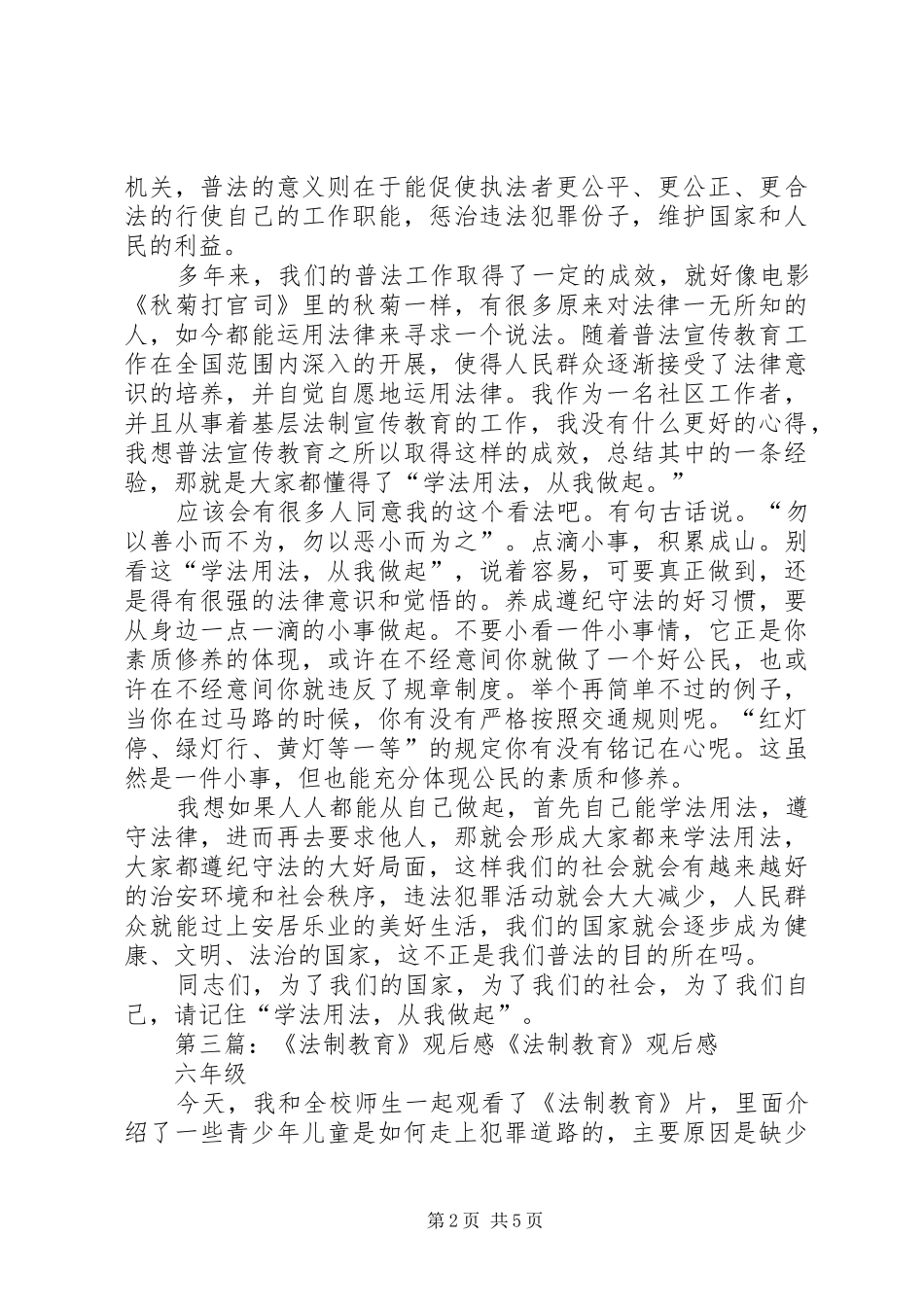 法制教育观后感_第2页