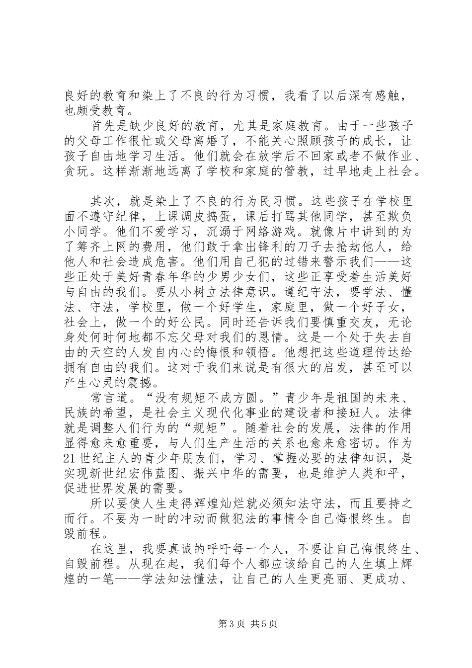 法制教育观后感_第3页