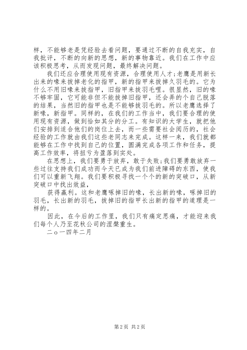 鹰的重生观后感_第2页