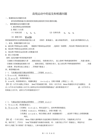 (word完整版)高中物理追击和相遇问题专题(含详解)
