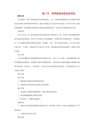 七年级生物下册 第一章 第三节 营养物质的吸收和利用 教案 冀教版