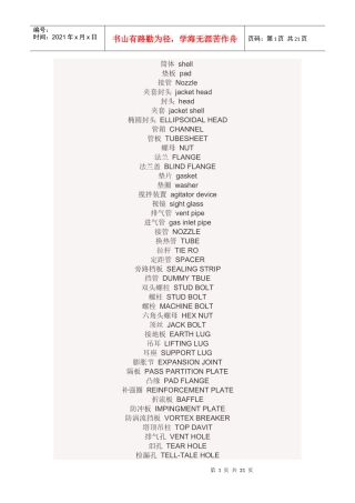 化工机械专业英语