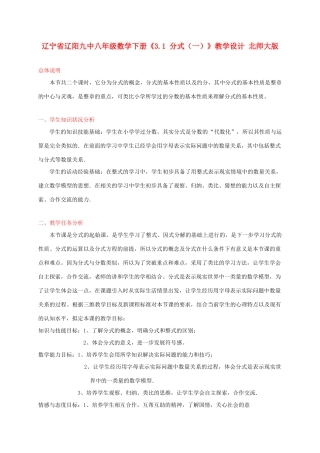 辽宁省辽阳九中八年级数学下册《3.1 分式（一）》教学设计 北师大版