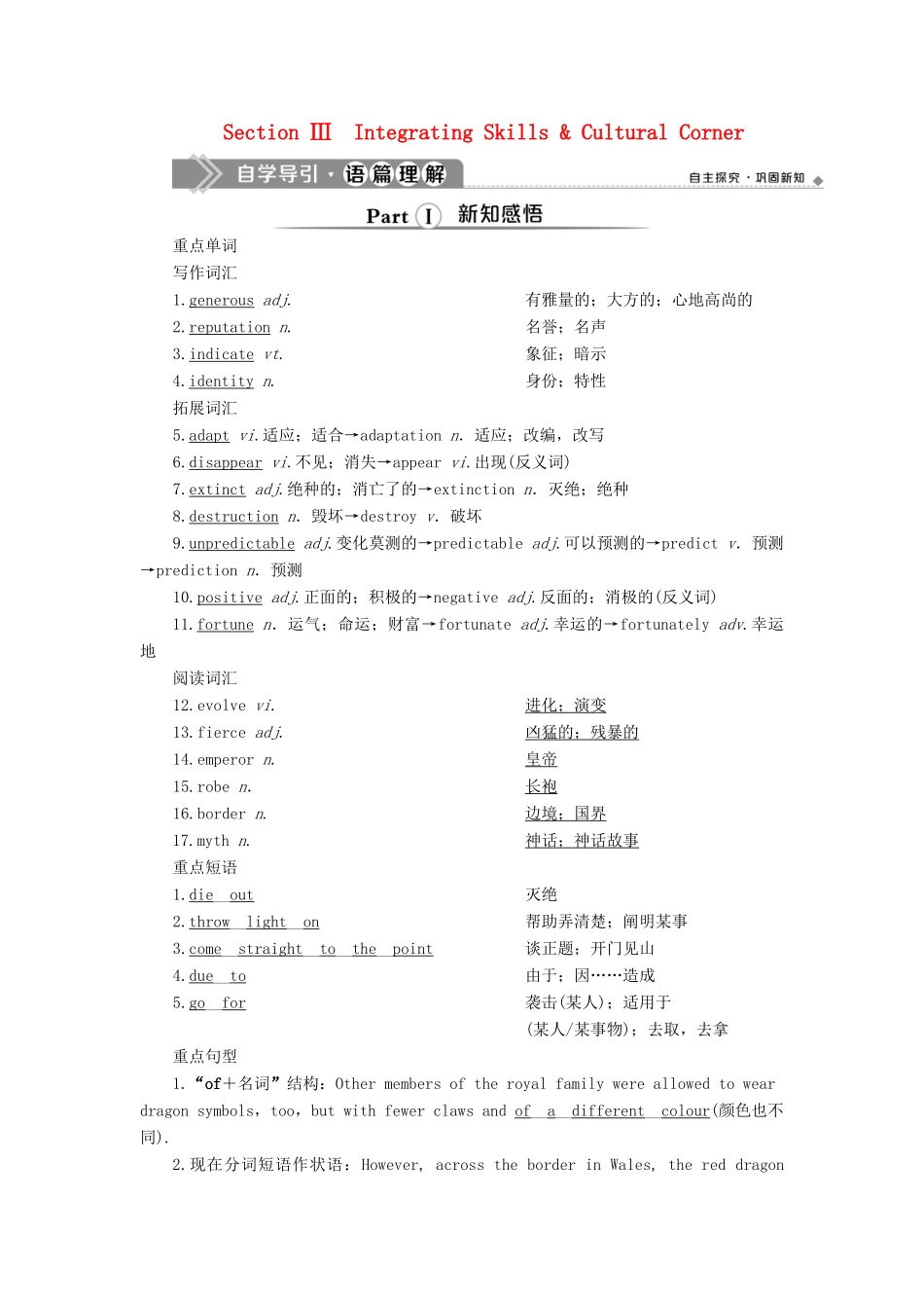 高中英语 Module 6 Unexplained Mysteries of the Natural World 3 Section Ⅲ Integrating Skills  Cultural Corner教案 外研版必修4-外研版高一必修4英语教案_第1页