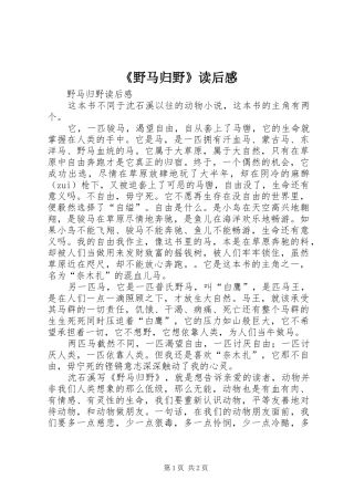 《野马归野》读后感