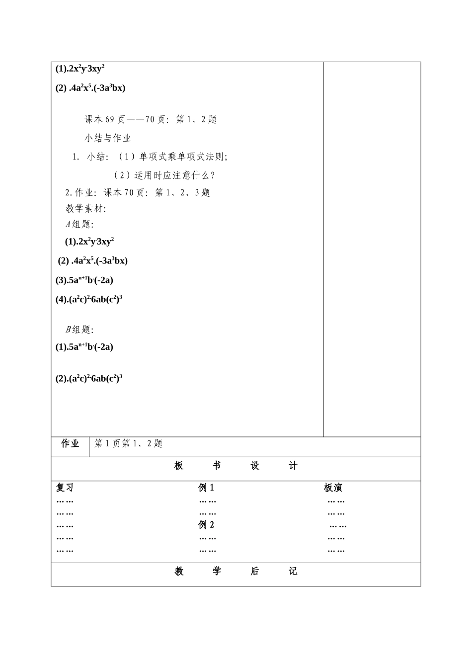 七年级数学下册：9.1单项式乘单项式教案苏科版_第3页