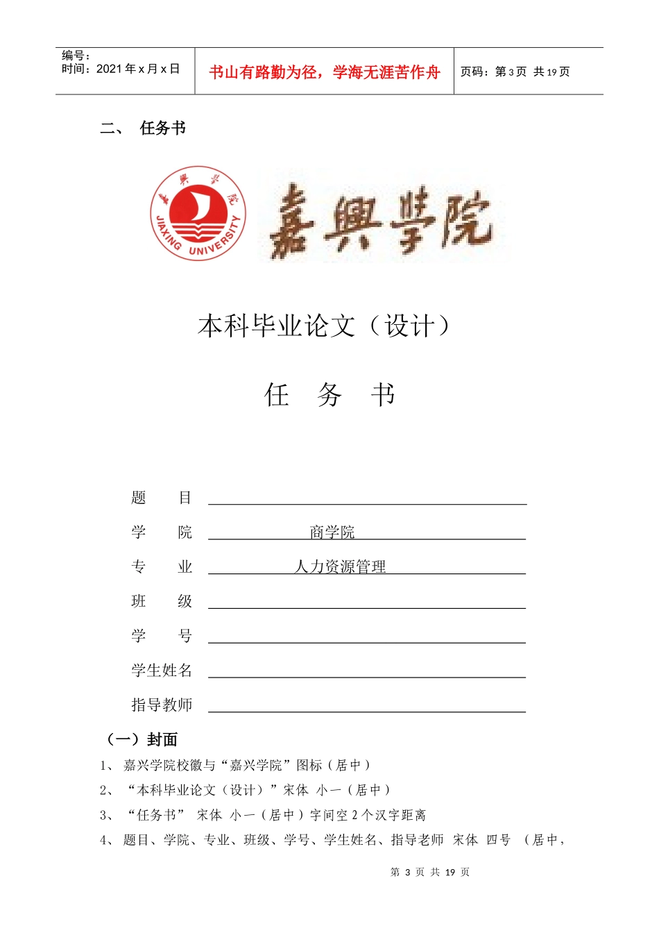 二本毕业论文过程材料格式相关规定_第3页