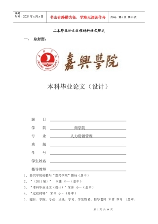 二本毕业论文过程材料格式相关规定