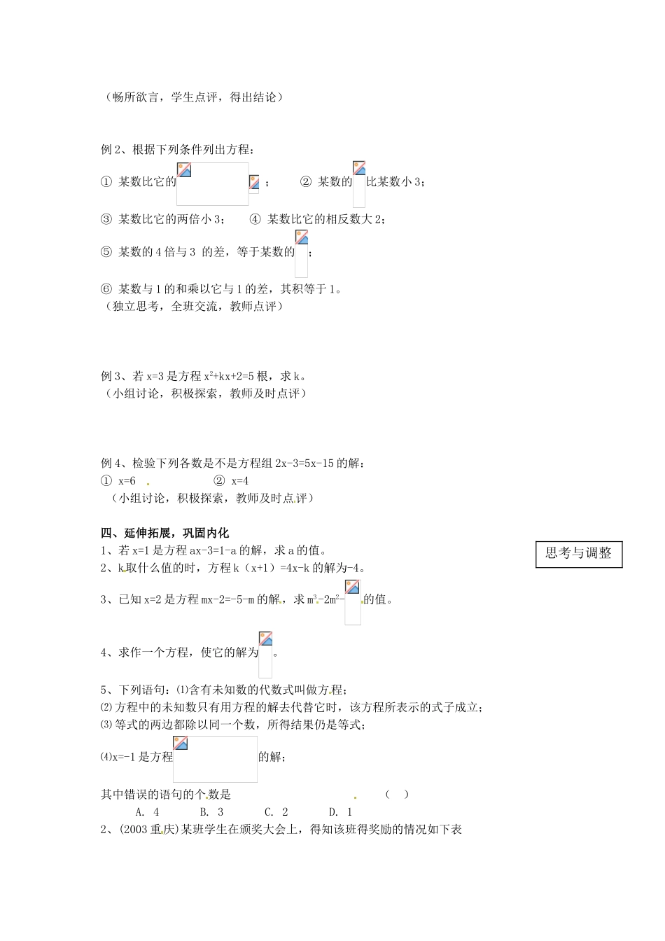 山东省临沐县青云镇中心中学七年级数学上册 211一元一次方程（2）教案 人教新课标版_第2页