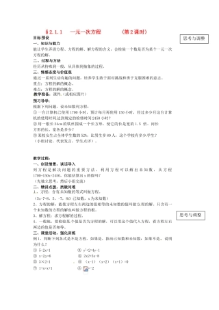山东省临沐县青云镇中心中学七年级数学上册 211一元一次方程（2）教案 人教新课标版