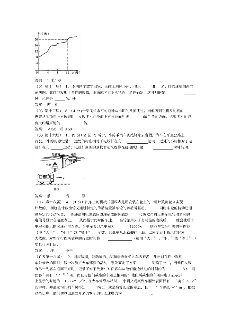 全国物理竞赛试题汇编_物体的运动与答案_第3页