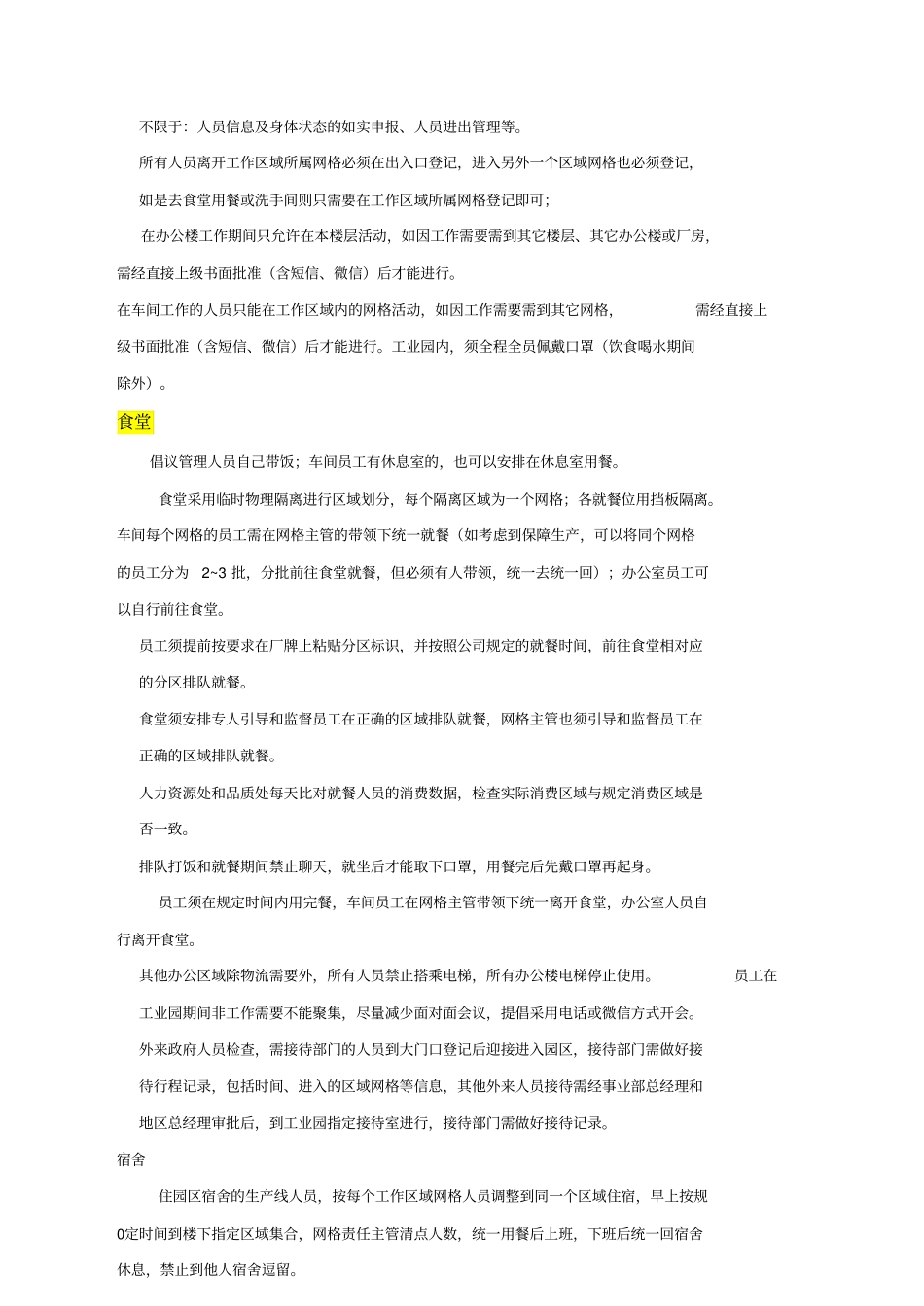 传染疫情复工复产措施总结_第2页