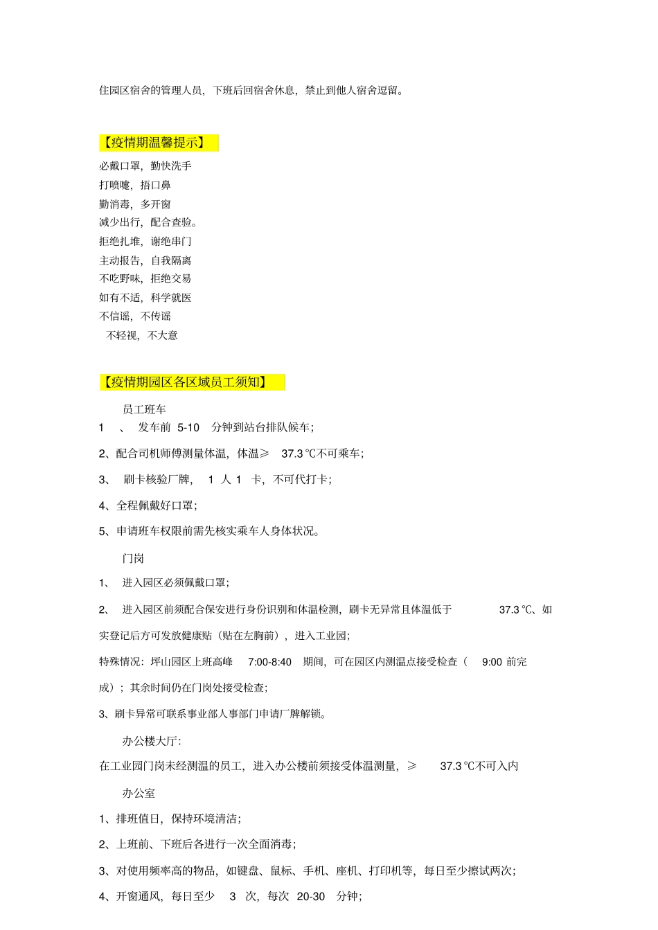 传染疫情复工复产措施总结_第3页